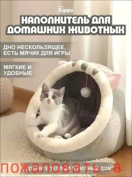 Домик для животных