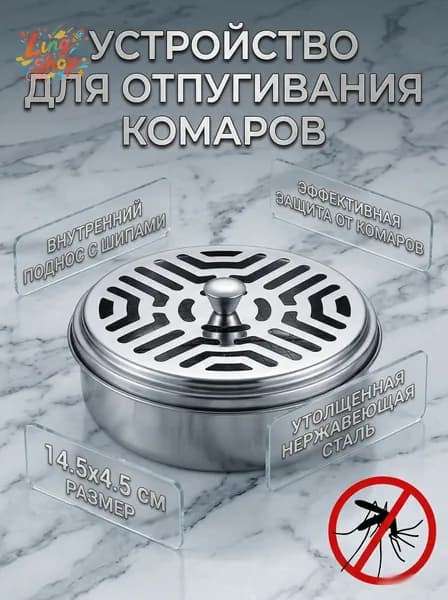 Подставка для спирали от комаров 1 шт