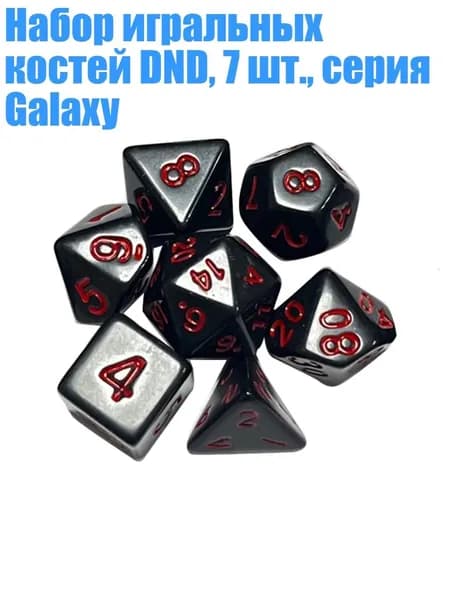 Набор игральных костей DND, 7 шт., серия Galaxy, красный
