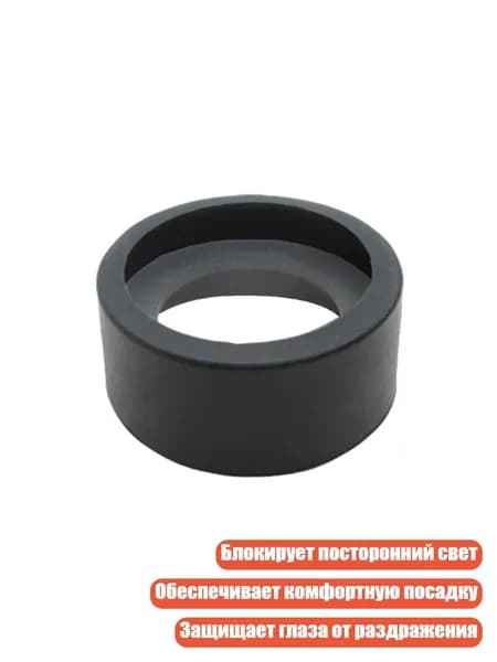 Антифатиговые резиновые наглазники для микроскопов, - № 12 складной большой