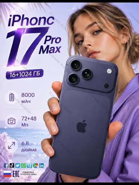 Смартфон iphonc 17 Pro Max, Global 16 ГБ + 1024 ГБ 8000 мАч