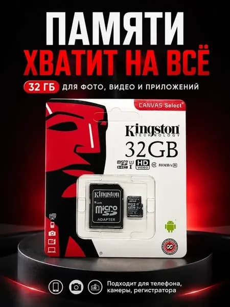 Карта памяти 32 ГБ для фото видео и файлов