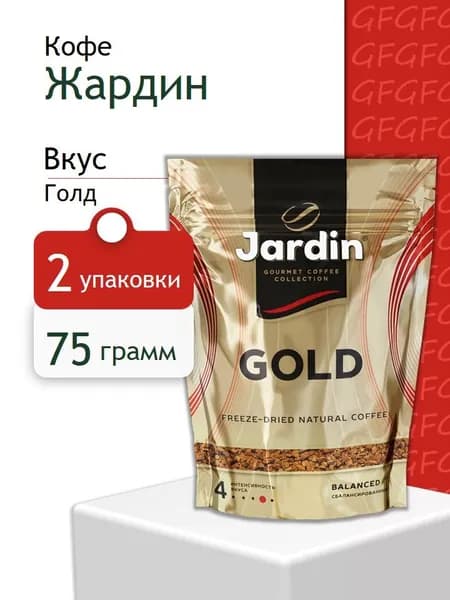 Кофе растворимый JARDIN Gold 75 гр - 2 штуки