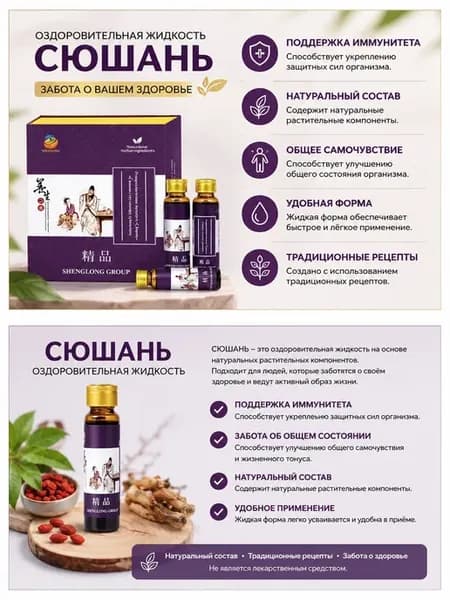 Оздоровительная жидкость Сюшань нормализует иммунную функцию
