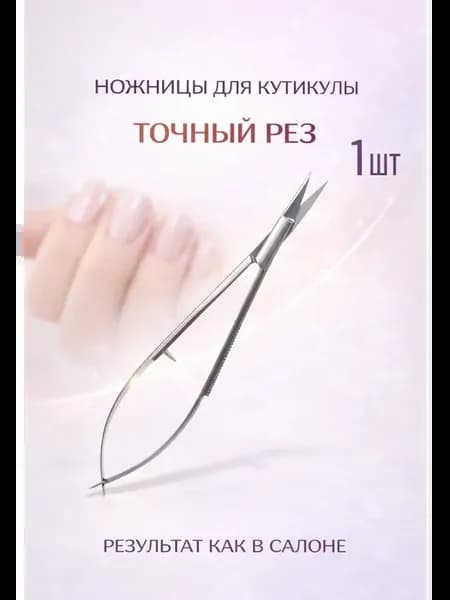 Ножницы твизеры для кутикулы для кожи, острые