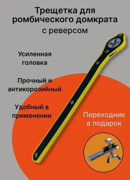 Домкрат автомобильный