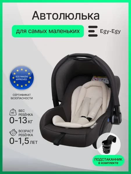 Автолюлька для новорожденных Еду-Еду KS 341 от 0 до13кг, гр.0+, антрацит