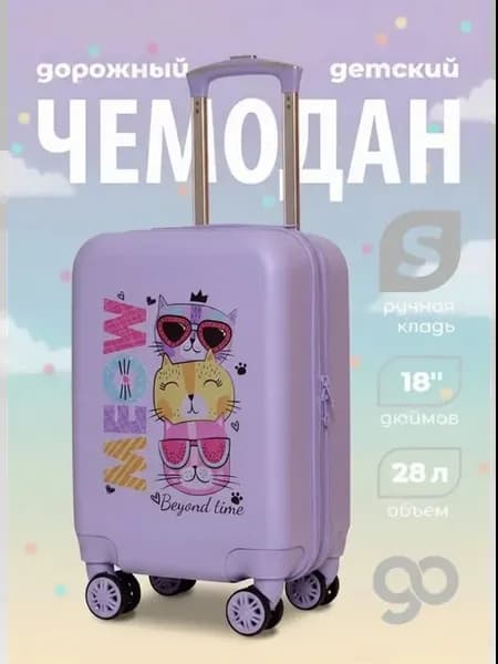 Чемодан детский, S, пластиковый