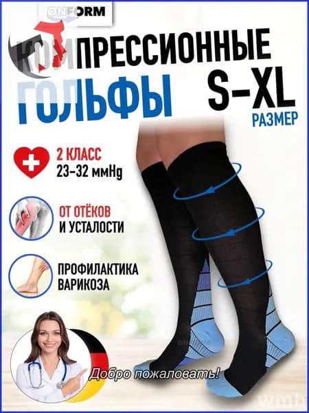 Гольфы женские, мужские Компрессия 2 класс, 1 пара
