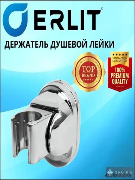 Держатель ERLIT лейки душа, настенный, регулируемый наклон лейки, расстояние между креплением 50 мм, прочный NEW ABS пластик хромированный зеркальный, арт. 0913015001