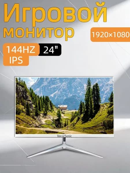 VecorSonic 24" Монитор 144герц, FULL-HD (3C24  1k 144Hz ZB-cd11), IPS, 1920x1080 Full HD, 144 Гц, белый
