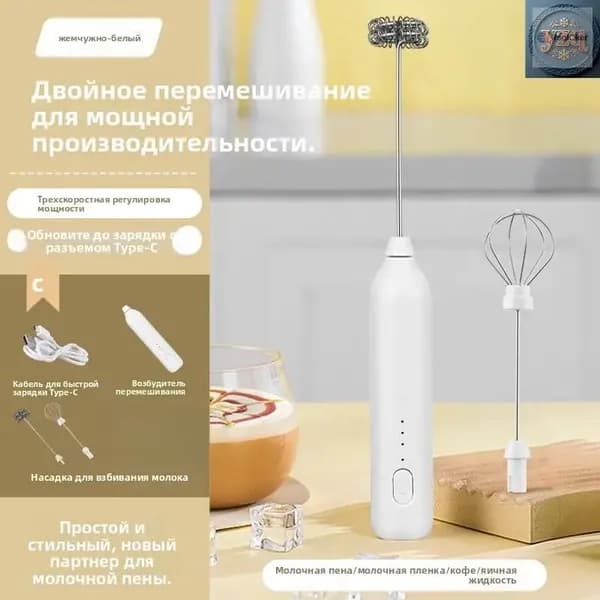 Электрический венчик с USB-зарядкой, Капучинатор, Вспениватель для молока,3 Режима, Type-C, Беспроводный,два заменяющих головки , Бесшумная работа