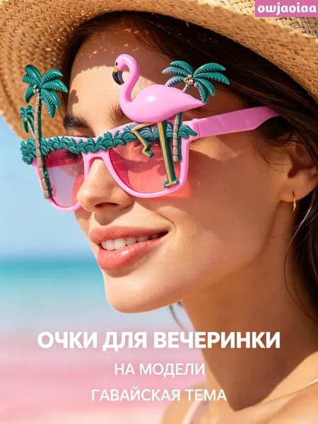 Тропические Очки С Фламинго Подойдут Для Гавайской Тематики И Фотосессий 17.5*14*11см