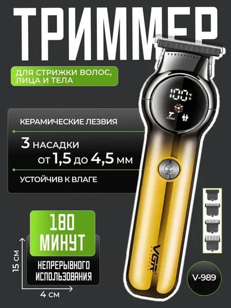 Машинка для стрижки волос