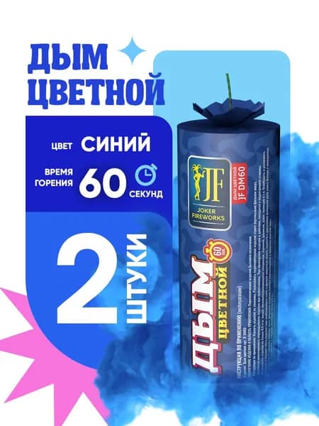 Цветной дым для фотосессии DM60 и набор для гендер пати 60 секунд
