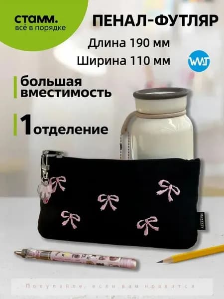 Пенал с вышитым бантом