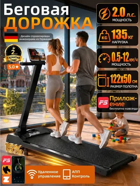 Jindodo Беговая дорожка беговая дорожка электрическая до 135 кг,2.0 HP,антиударная система,Bluetooth-колонка,ИК-пульт, экологичные материалы, Уцененный товар