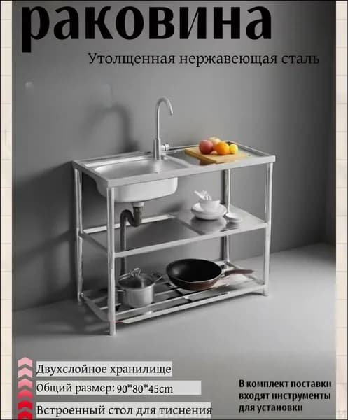 Садовая кухня,90х45х80см