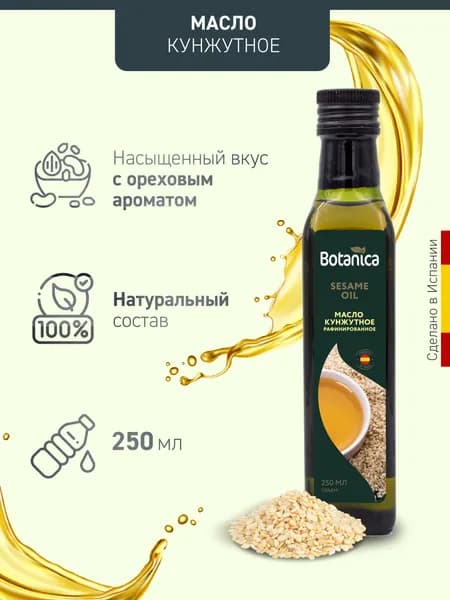 Масло кунжутное Botanica, 250мл