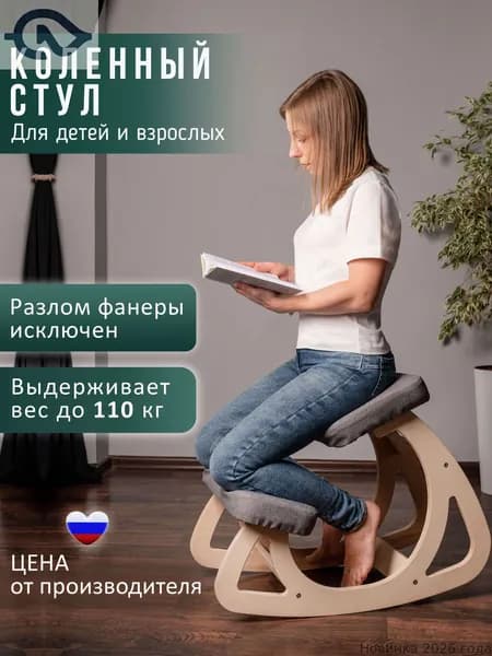 Ортопедический стул, Ткань, Березовая фанера без покраски