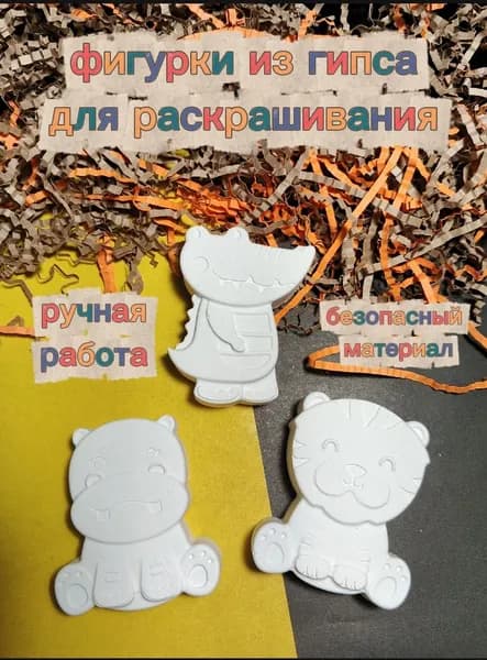 фигурки из гипса для раскрашивания