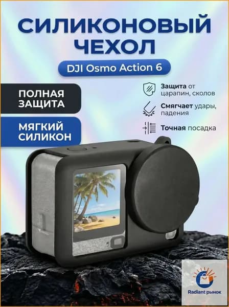 Силиконовый защитный чехол для Action 6 с ремешком на запястье и крышкой объектива
