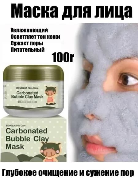 Маска косметическая Восстановление Для всех типов кожи