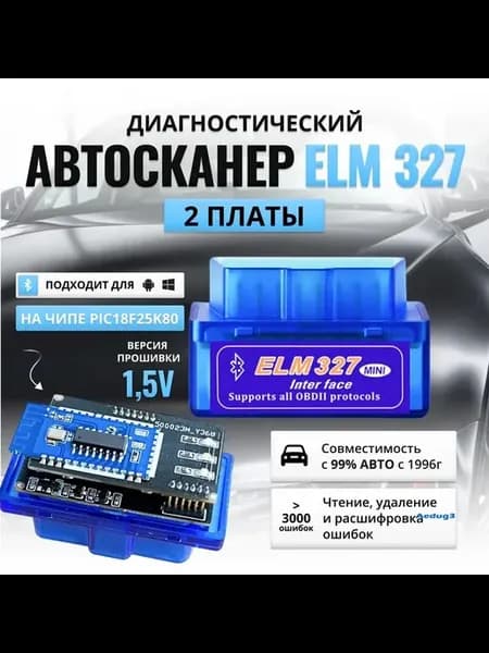 Автосканер OBD2 ELM327 v1.5 Bluetooth 5.1, 2 платы