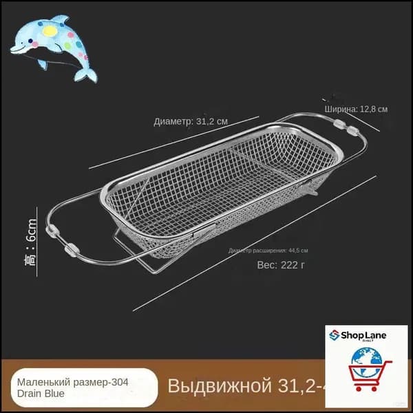 Коландер для мойки 31.2x13 см 1 шт серебристый