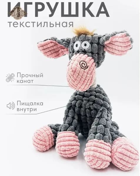 Веселый Ослик Игрушка для Вашего Питомца