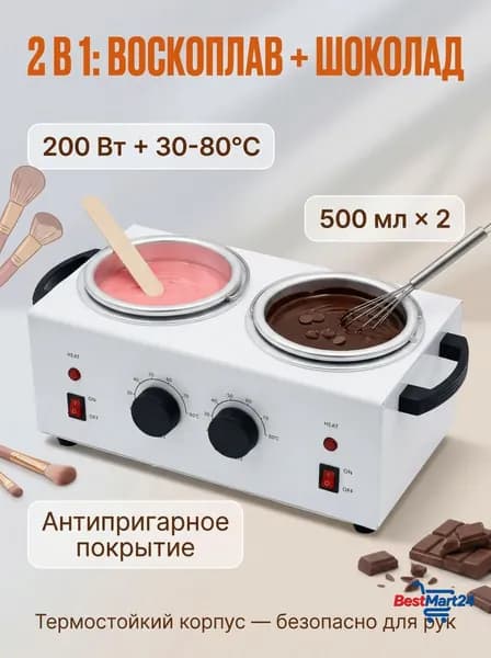Аппарат для темперирования шоколада WAX WUMEIHA