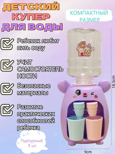Кулер для воды TOY7810@#ZDFZ5957-su