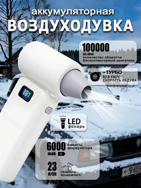 Воздуходувка аккумуляторная турбовентилятор для ПК