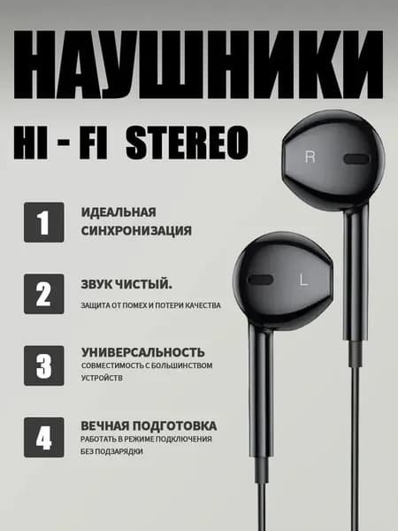 Наушники проводные с микрофоном