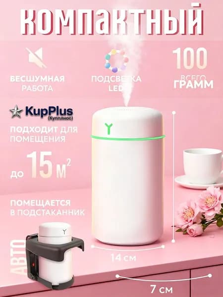 Увлажнитель воздуха для дома мини с гарантией и фильтром