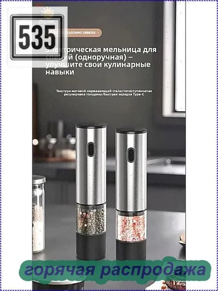 Электрическая мельница для специй, автоматическая, с керамическим жерновом, 5 уровней помола, Type-C зарядка, для перца, соли, кофе, нержавеющая сталь