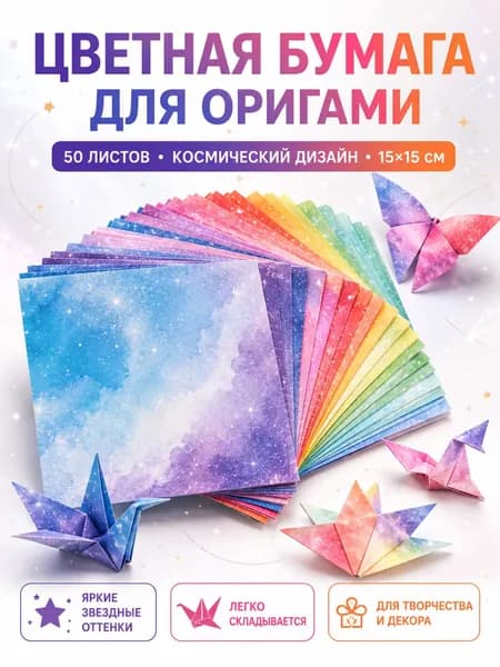 Бумага цветная, 50 лист., шт