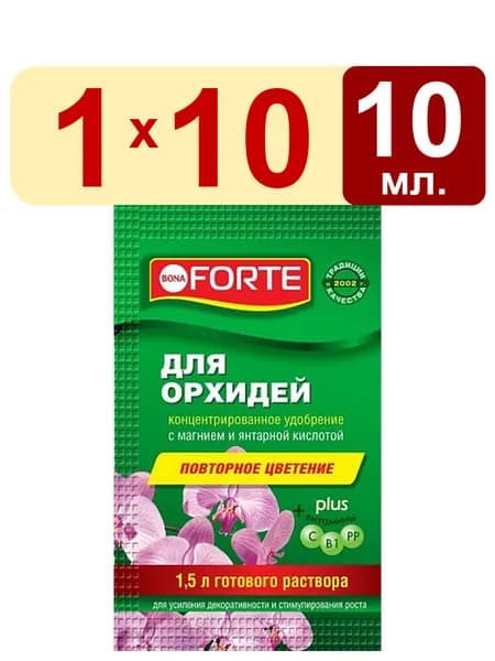 Жидкое удобрение для орхидей 10мл минеральное Bona Forte