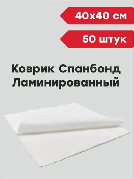 Азбука Красоты Коврик для ваннойx40 см