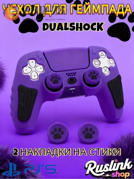 Чехол для контроллера PS5 DualSense: антискользящий силиконовый чехол с накладками для пальцев, защитой джойстиков и стикерами