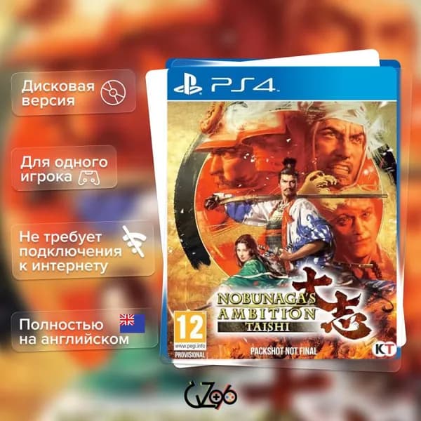 Игра Nobunaga's Ambition: Taishi (PS4) Полностью на английском