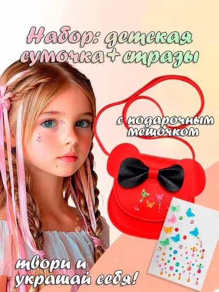 сумочка для девочки через плечо