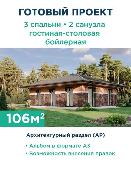 Проект квадратного одноэтажного дома в стиле Райт с большими свесами кровли, тремя спальнями и совмещенной зоной кухни-гостиной 283-106-1 АР