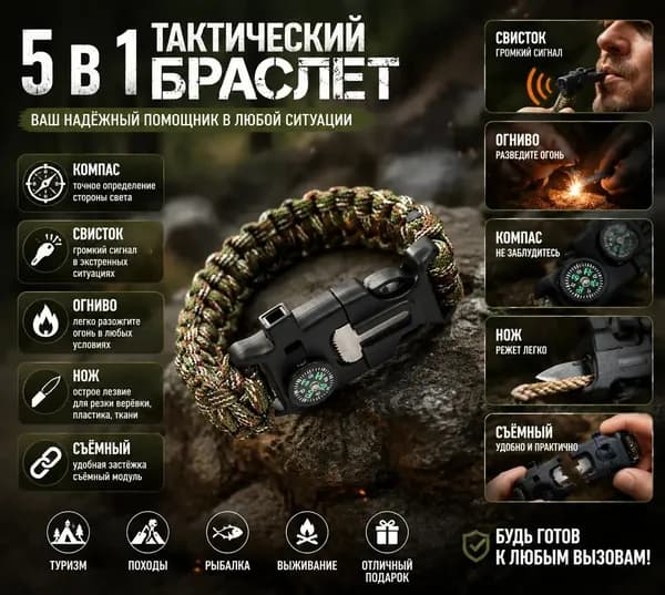 Браслет из паракорда многофункциональный, 5-в-1, для выживания и туризма, зеленый камуфляж