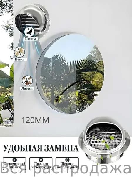 Выход стенной уличный Клапан вентиляционный 120 мм