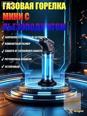 Краскопульт кондитерский tengou613, 12 см х 7 см, 1 предм.