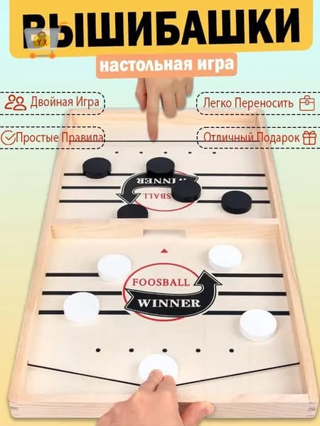 Настольная игра с шашками Foosball Winner, slingpuck, слингпак, настольный хоккей, вышибашки, для вхрослыхи детей