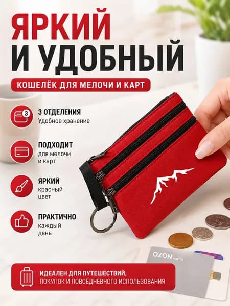 Кошелек