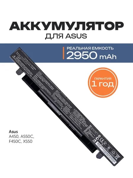 Azerty Аккумулятор для ноутбука ASUS 2950 мАч, (A41-X550, A41-X550A)