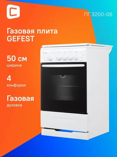 Плита Газовая Gefest ПГ 3200-06 белый (металлическая крышка) реш.сталь